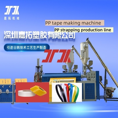 Individuelle PP-Kunststoffmaschinen PP-Strapper-Produktionslinie PP-Strapper-Ausrüstung Liniegeschwindigkeit 200-300 m/min